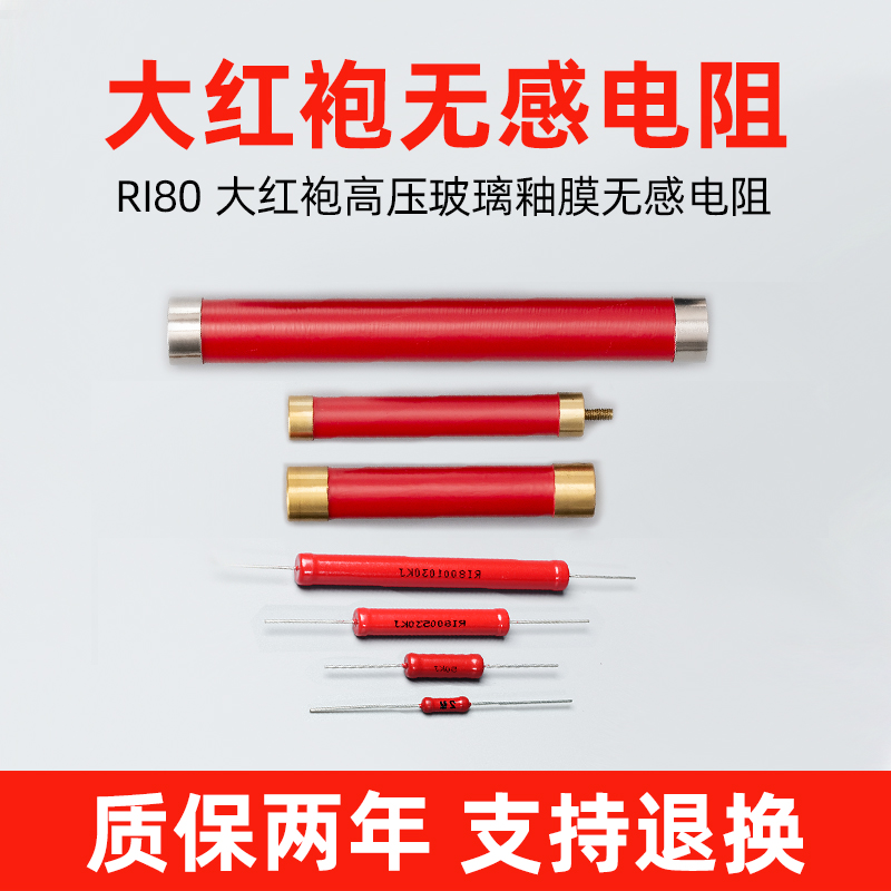 RI80 Dahongpao glass glaze high voltage non-inductive resistance 5W 100M150M200M300M500M1000M