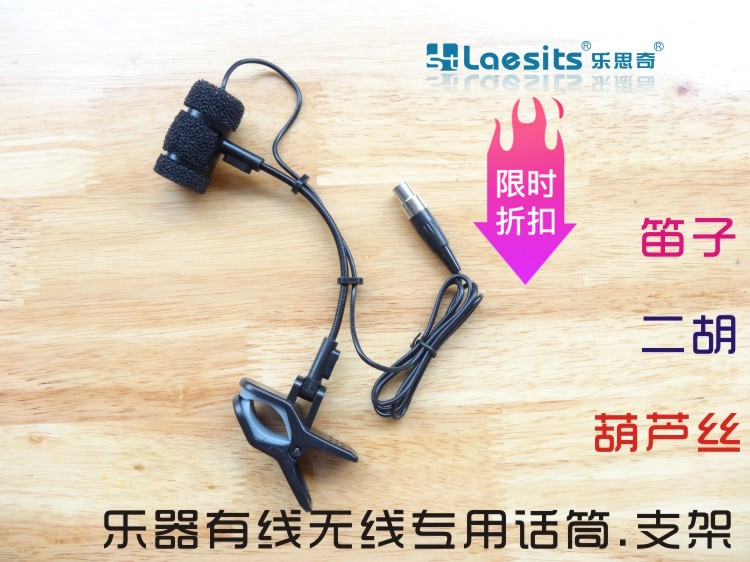 Flute erhu cucurbit silk performance microphone wireless small microphone clip musical instrument microphone clip microphone clip