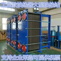  Industrial plate heat exchanger Radiator Floor heating boiler Wall hanging furnace heat exchange heating Large heat exchange station unit exchange