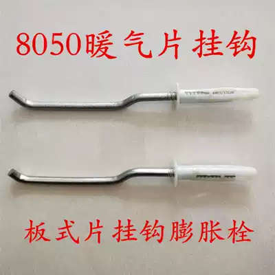 8050 Yuanbao radiator adhesive hook hook fixing bracket adhesive hook fixing screw heating pendant clip accessories