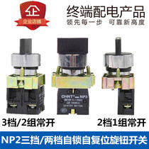 CHINT selector switch Main command conversion knob Metal head NP2-BD33 BD21 BD25 53 Second gear third gear