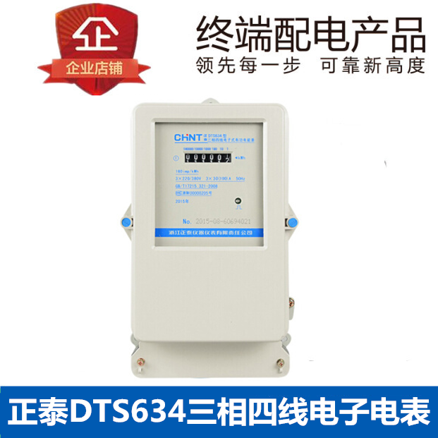 Chint three-phase four-wire meter DTS634 three-phase electronic energy meter 380v watt-hour meter fire meter 80A100A
