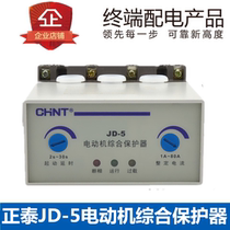 CHINT JD-5 160-400A 80-200A 380V220V motor comprehensive protector Motor protector