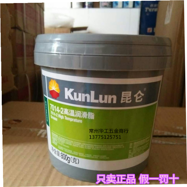 Kunlun Grease 7014-2 High Temperature Grease Bearing Grease -40 degrees-200 degrees 800g