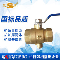 Su Ming brand all copper heat meter special copper ball valve DN20 25 32 internal thread brass temperature measuring ball valve