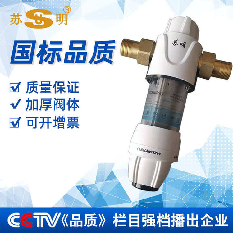 Suming Brand Full House Tap Water External Thread Front Filter Sino-British Water Purifier Piping Backwash Filter