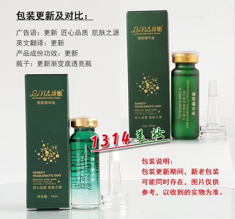 Serum dưỡng da màu xanh lá cây và tươi sáng 15ml Tinh chất ban đêm màu xanh lá cây làm sáng màu vàng 1314 Làm đẹp - Huyết thanh mặt