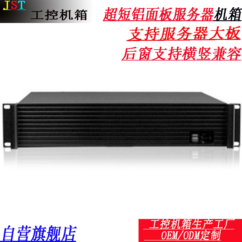 2U chassis aluminum panel 2U short server chassis dual Xeon server motherboard bits