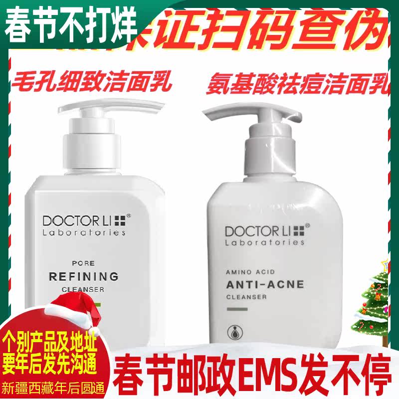 Dr. Li's Pore Purification and Firming Facial Cleanser Li Shi Anti-acne Facial Cleanser for Men and Women Blackhead Removal Two Bottles