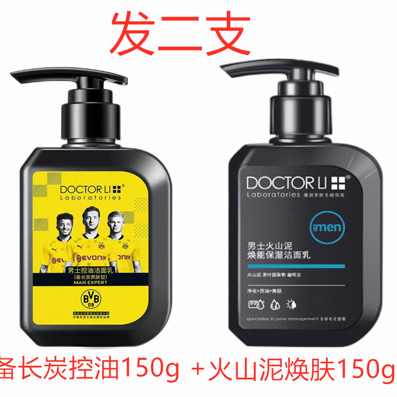 Dr. Li Men Bamboo Carbon Control Surface Breeding Breast Li Volcano Huang Maintains Clean and Moisturizing Two Bottles
