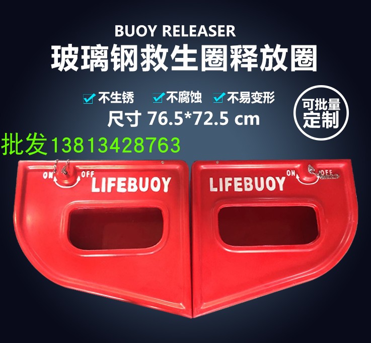 New Lifebuoy Glass Fiber Release Shelf 4-3KG Circle for Fast Release Device for Marine Lifebuoys