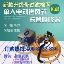 Supply new single-person electric air supply long tube respirator with filter cotton net for chemical labor protection
