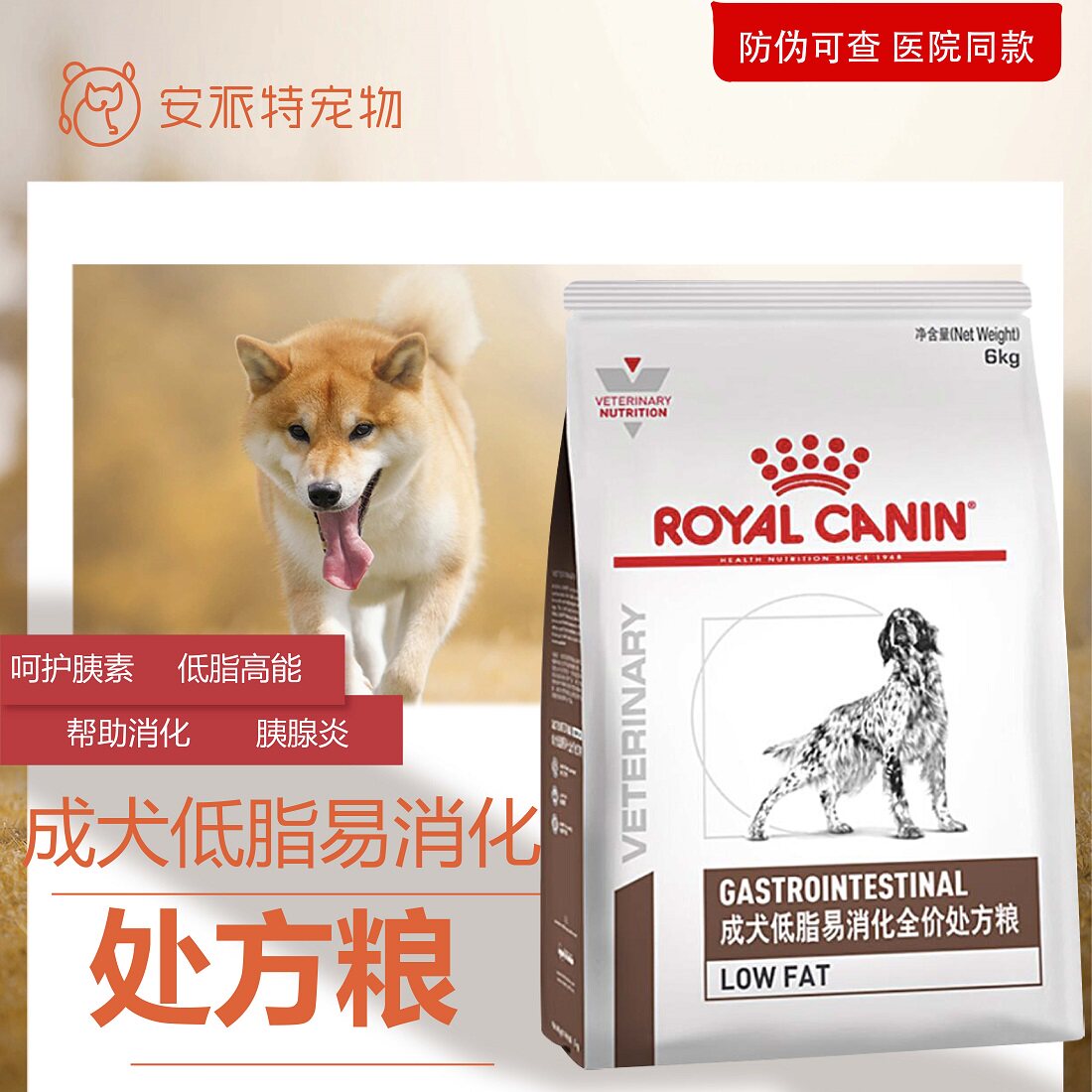 Royal LF22 adult dog low-fat easy-to-digest prescription food 6kg pancreatitis rehabilitation fidelity new packaging