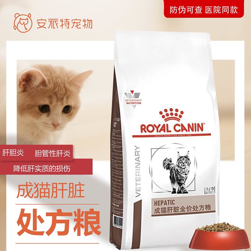 Royal HF26 Adult Cat Liver Prescription Grain Cat Hepatitis Liver Injury Cat Food 1 5kg New Packaging
