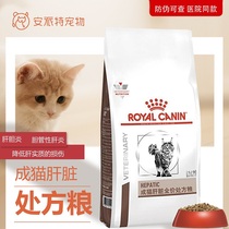 Royal HF26 Adult Cat Liver Prescription Grain Cat Hepatitis Liver Injury Cat Food 1 5kg New Packaging