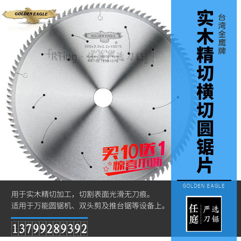 Taiwan Golden eagle solid wood finishing circular saw blade 255*2 0*1 5*25 4-120T5 Eagle cross-cutting alloy saw blade