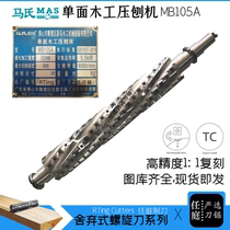 rting spiral shaft Markov woodworking single ya bao Planer MBL105A discarded formula alloy coil planer