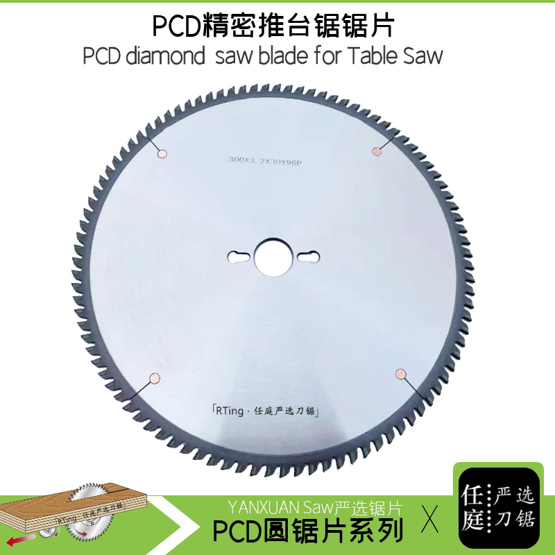 Strictly select PCD diamond woodworking alloy saw blade 300*32*30*96 cutting saw reciprocating precision table saw