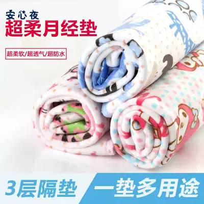 Adult menstruation pad menstrual period mat menstrual period mattress leak-proof washable baby diaper pad waterproof