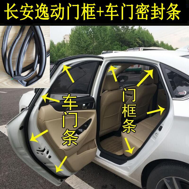 Changan Si CS35 CS75 Car Door Seal Waterproof Volume Gu Body Vehicle Accessories