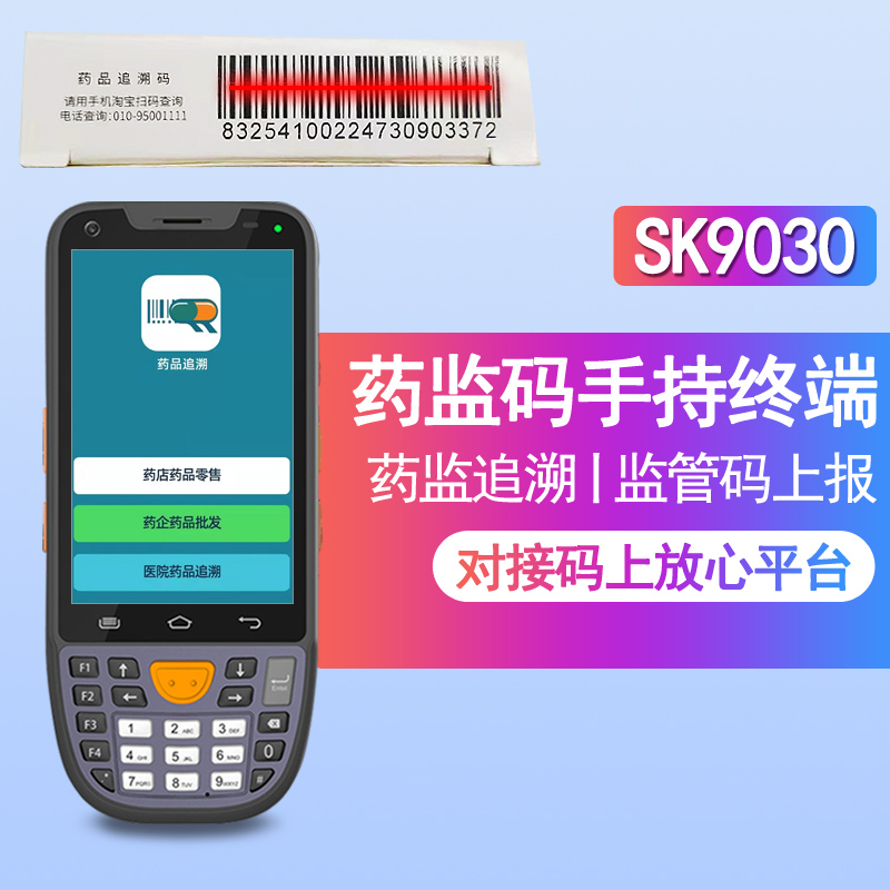 Pin Bong SK9030 code on rest assured Drug monitoring software Scanning Collector Drug Retroactive Electronic Supervision Barcode Sweep