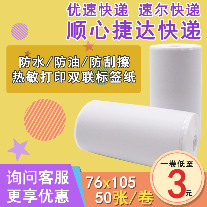 Cheke K35 cistenteratel Youspeed express delivery portable electronic face sheet 76 * 105mm thermal label paper