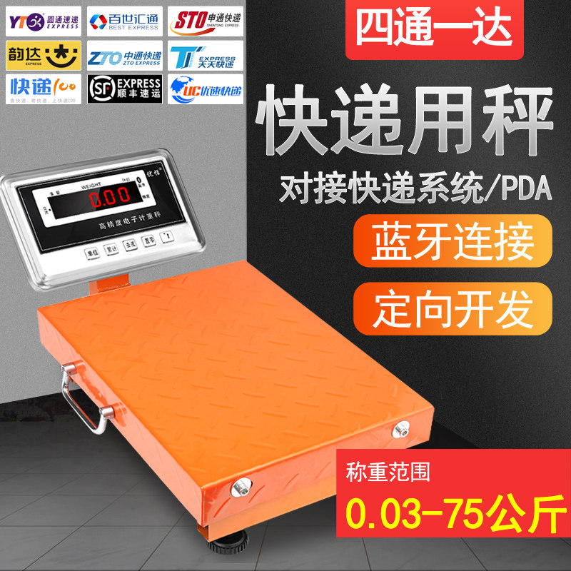 UT31 Bluetooth delivery portable electronic scale connected with bargun handheld PDA Yuantong Shunfeng Zhongtong Post