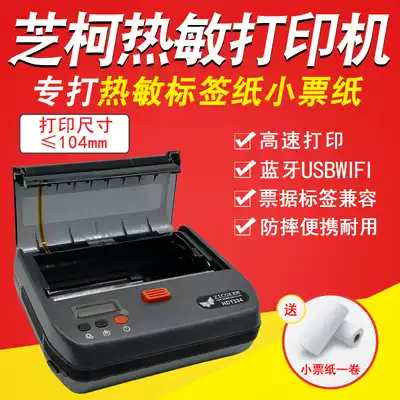 Zhike HDT334 portable thermal printer Housekeeper Po Guo Yi ishop Internet of things Unicom user friend 110mm receipt machine
