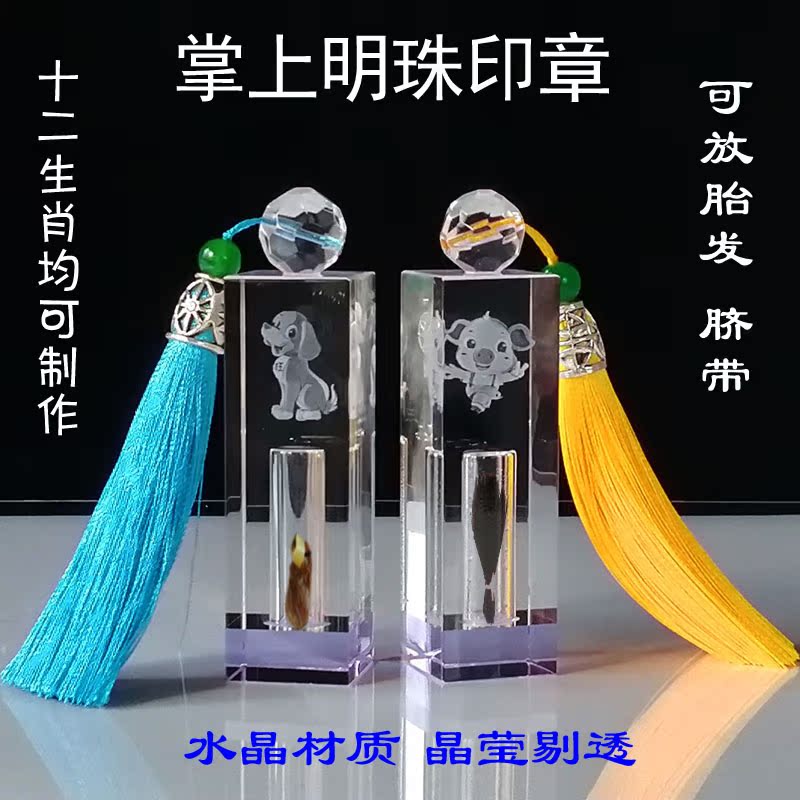 Photo Fetal hair chapter Baby Umbilical cord chapter Crystal seal souvenir Crystal diy Zodiac custom pen pendant painting