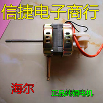 Haier electric fan accessories Haier FS-40 machinery floor fan universal motor Haier 16 inch electric fan motor