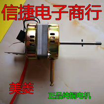 Meiling electric fan accessories Meiling FS-45 remote control floor fan Wall fan universal motor Meiling 18 inch motor