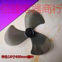 Watson 400mm fan wasei 16 inch electric fan fan wasei FS-40 electric fan versatile fan blade