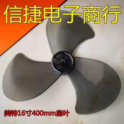Met electric fan fan leaf Meite 16 inch FS-40 electric fan universal fan leaf three leaf five leaf please note