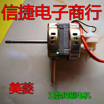 Meiling electric fan accessories Meiling FS-45 mechanical floor fan universal motor Meiling 18 inch electric fan motor