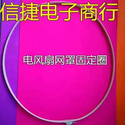 The fixed ring of FS electric fan net cover is combined into a 16-inch 400MM electric fan net cover fixing ring