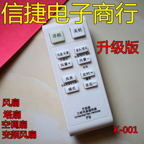 Rongshida electric fan remote control Rongshida electric fan floor fan wall fan Air conditioning fan Tower fan remote control