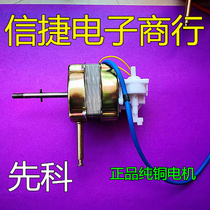 Xianke electric fan accessories Xianke FD-219 mechanical floor fan platform fan general motor Xianke 16 inch motor