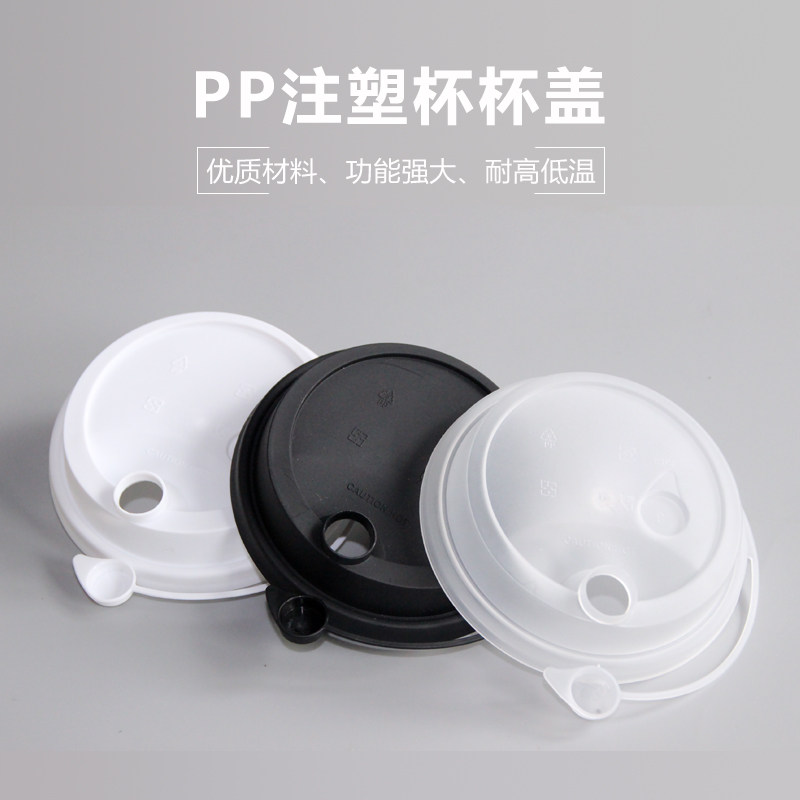 ミルクティーカップの蓋、直径90mm、テイクアウト包装用の一体型漏れ防止蓋、紙カップ射出成形蓋、コーヒーや飲料用の透明プラスチック蓋。