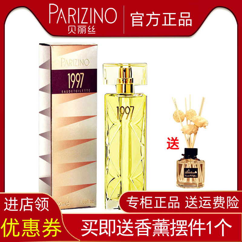 Bellis 1997 perfume ladies Eau de Toilette counter lasting fragrance natural floral and fruity French perfume