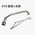 Xe máy sửa đổi ống xả xe tay ga phần trước WISP Fuxi Linhai 100GY6 khung gắn chân máy - Ống xả xe máy pô xe tay ga Ống xả xe máy