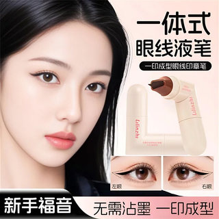 眼线印章神器眼尾一体式眼线懒人防水不晕染持久持色便携式辅助器