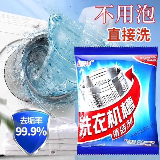 洗衣机槽清洁剂强力除垢杀菌去味专用全自动滚筒洗污渍清洗剂神器
