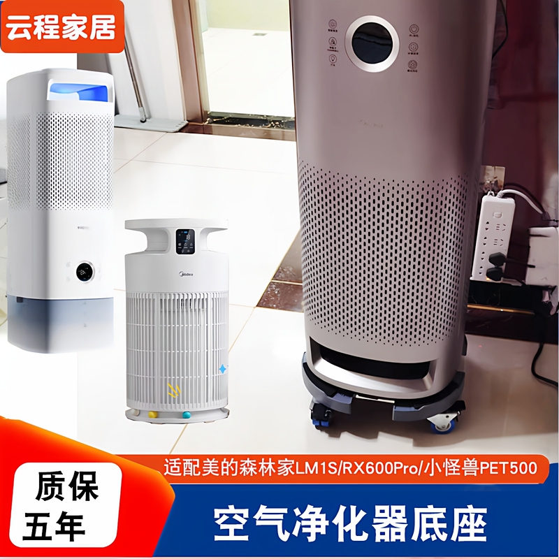 Suitable for Midea Forest Home Lm1S/Rx600Pro/Little Monster Pet500 Air Purifier Mobile Wheel Base