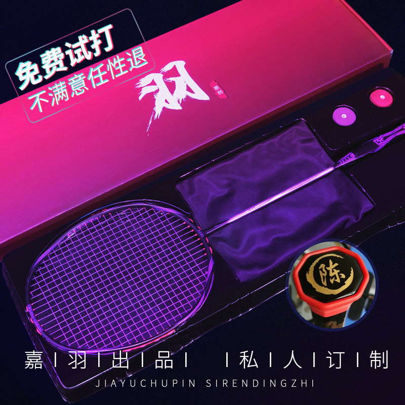 Jia Yu badminton racket single pat 8u ultra-light all-carbon carbon fiber 62 g offensive gift box