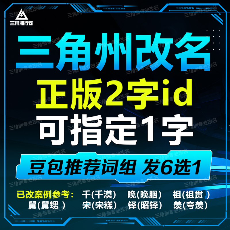 Delta Renamed [Original 2-Letter Blind Box] Game Id, You Can Also Specify 1 Letter