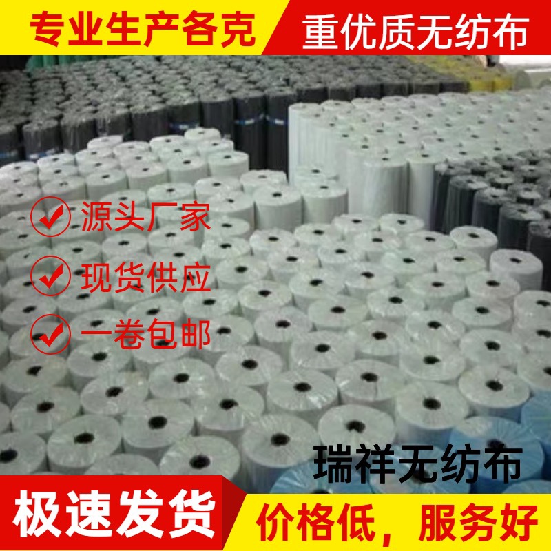 High-Quality White and Black Non-Woven Flower Box Lined Seedling Cloth Sofa Base Cloth Engineering Construction Waterproof and Cold-Proof Cloth