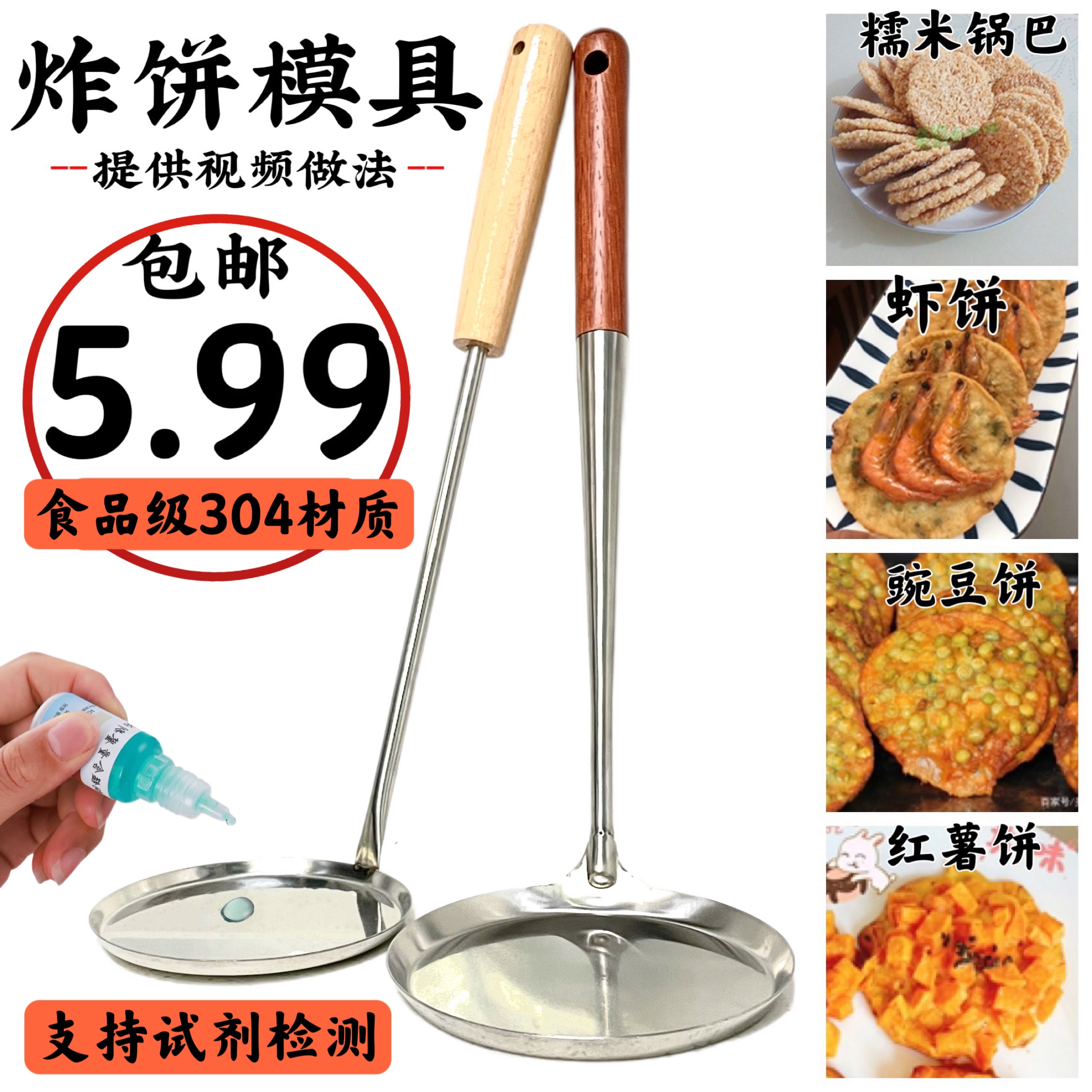 Stainless Steel Pan Bar Mold Oil Cake Die Bronze Spooncake Fried Shrimp Cake Spoon Sea Oystercake Mashed Potatoes Food Grade-Taobao