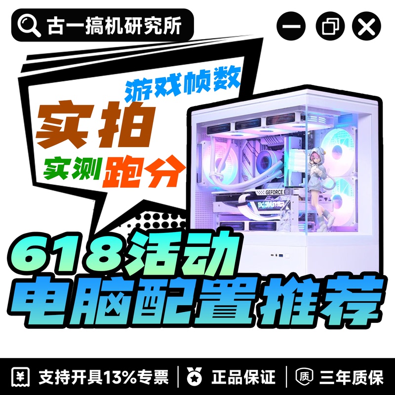 【Gu Yi Gaoji 618】June Configuration Recommendations/Diy Computers/Same Models as in Videos/Value-For-Money Assembled Computers 【Gu Yi Gaoji 618】June Configuration Recommendations/Diy Computers/Same Models as in Videos/Value-For-Money Assembled Computers