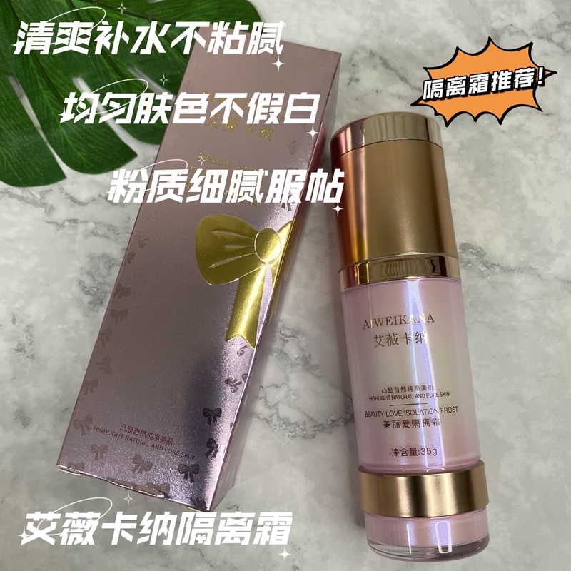 Physical Store Avakaner's Same Isolation Cream 35ml Protective, Moisturizing, Oil-Controlling, Moisturizing, Brightening Skin Tone and Refreshing Physical Store Avakaner's Same Isolation Cream 35ml Protective, Moisturizing, Oil-Controlling, Moisturizing, Brightening Skin Tone and Refreshing