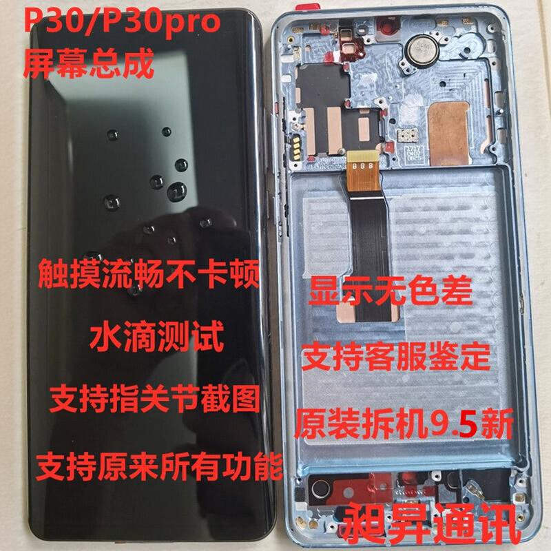 Changsheng Original Screen Assembly for Huawei P30 Pro, Original Disassembled Screen, P30 Display Touch Lcd with Frame, Refurbished